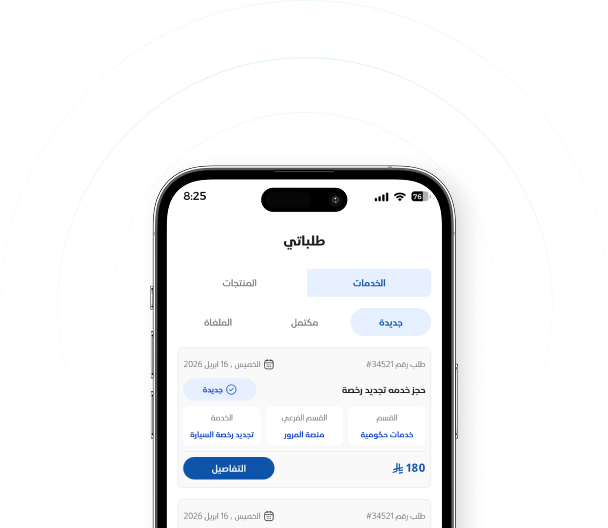 عرض سجل الطلبات السابقة